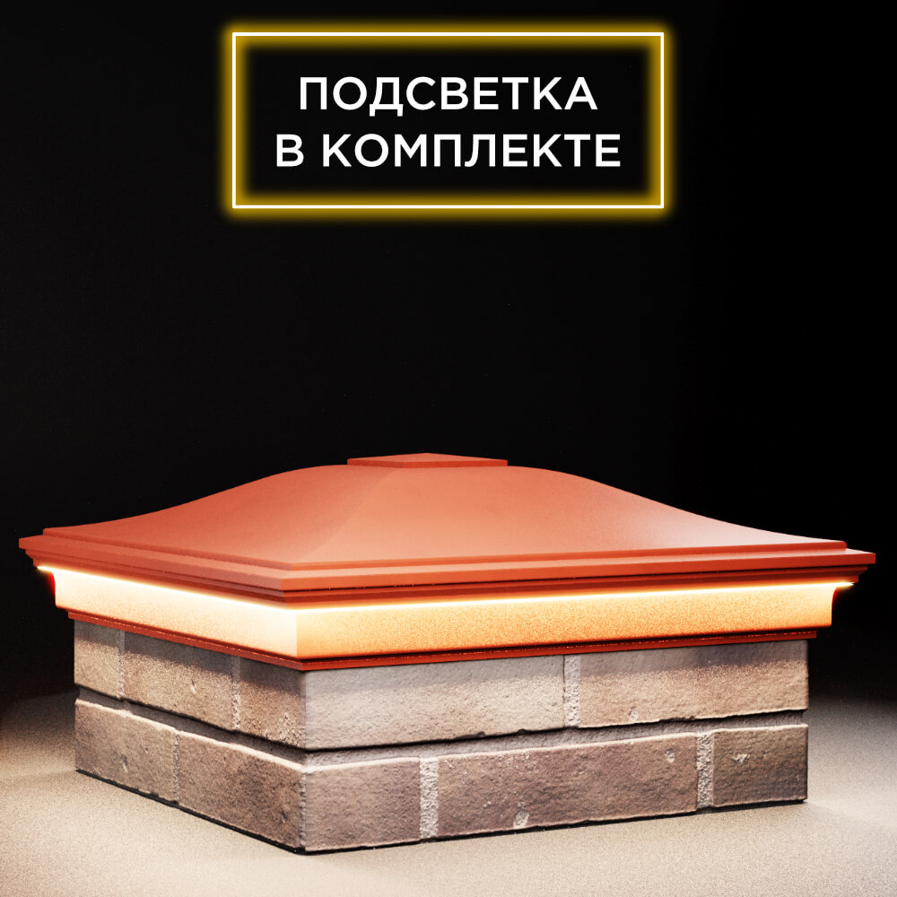 Колпак Zking Монблан Красный на столб 2х2 кирпича (515х515мм) c подсветкой в Ереване фото