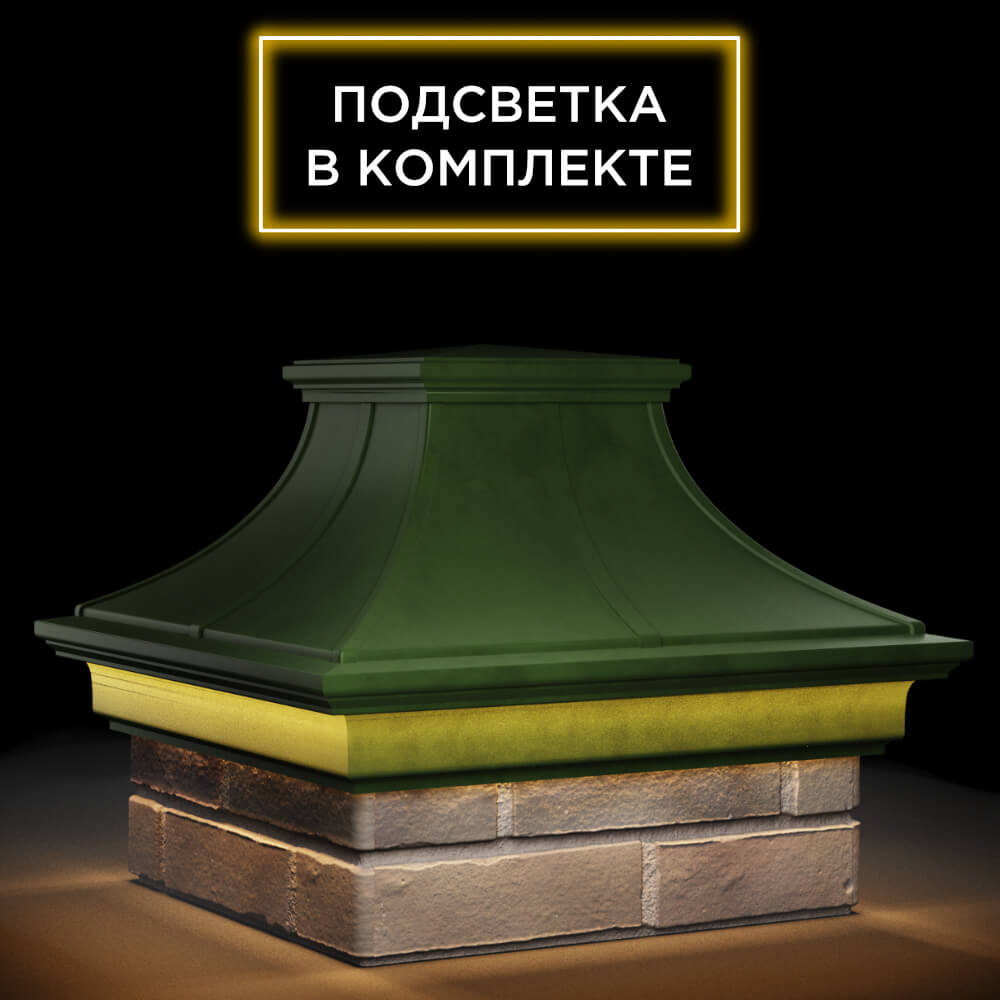 Колпак Zking Монблан Премиум Зеленый на столб 1.5х1.5 кирпича (385х385мм) с подсветкой в Ереване фото