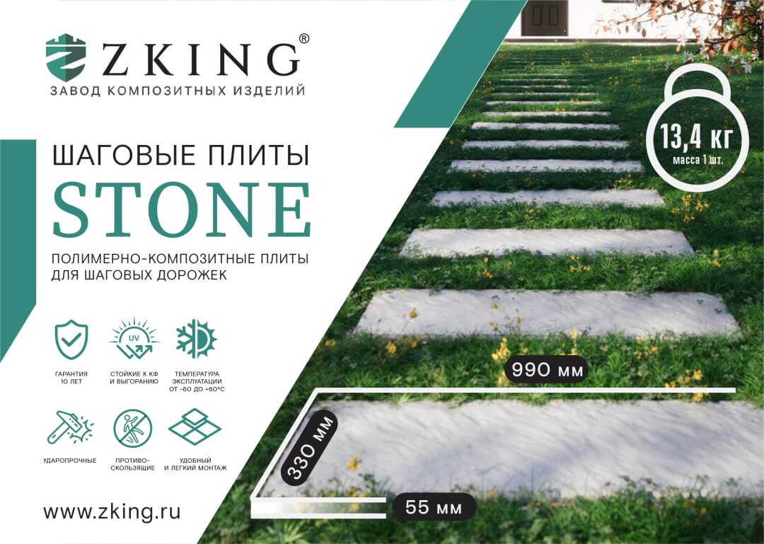 Шаговая плита STONE Графитовый Серый 990х330х55мм в Ереване фото