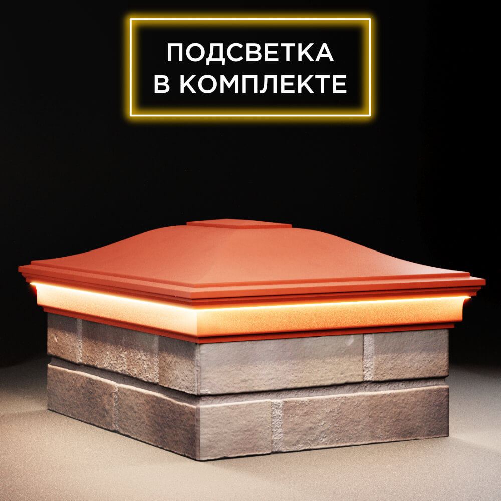 Колпак Zking Монблан Красный на столб 2х1.5 кирпича (515х385мм) c подсветкой в Ереване фото