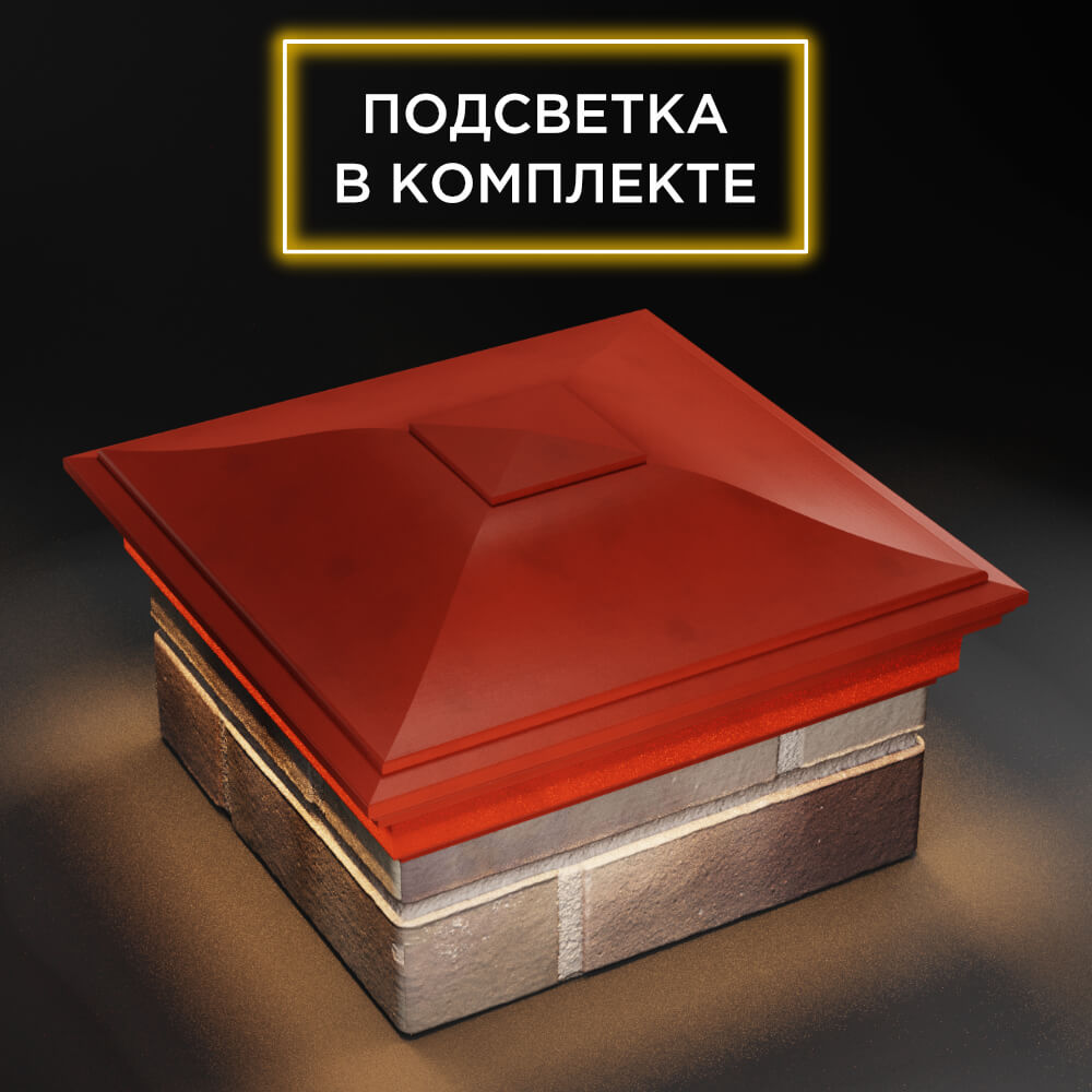 Колпак Zking Монблан Красный на столб 1.5х1.5 еврокирпича 0.7НФ (355х355мм) c подсветкой в Ереване фото