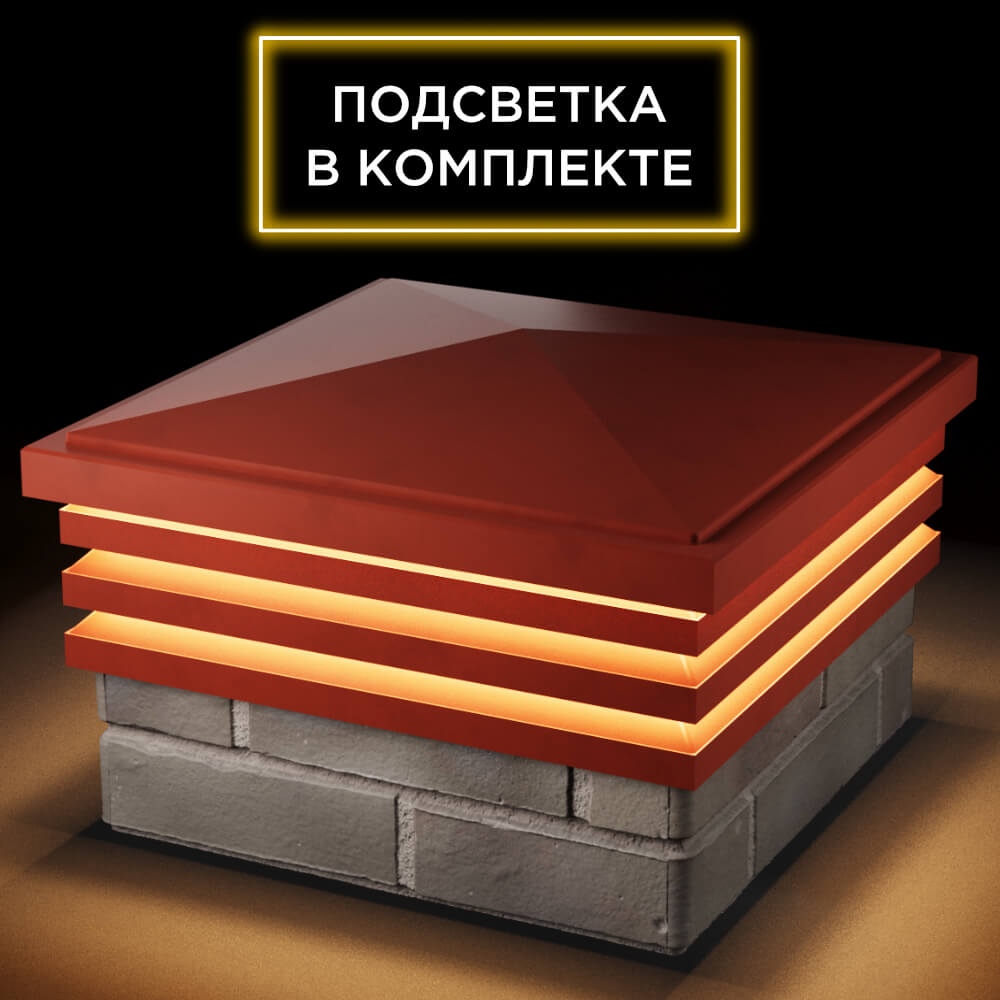 Колпак Zking Бона ХайТек Красный на столб 1.5х1.5 кирпича (385х385мм) с подсветкой в Ереване фото