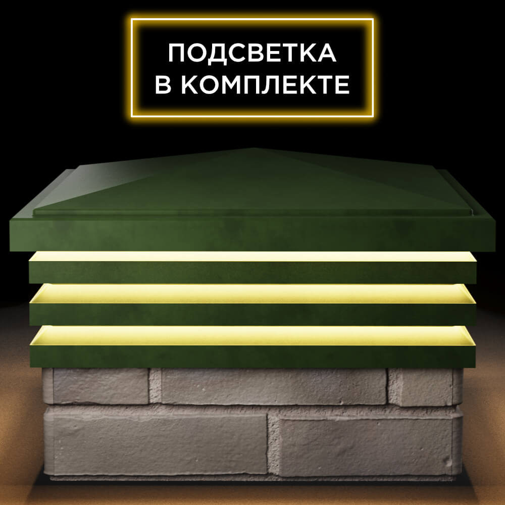 Колпак Zking Бона ХайТек Зеленый на столб 1.5х1.5 кирпича (385х385мм) с подсветкой Ереван фото