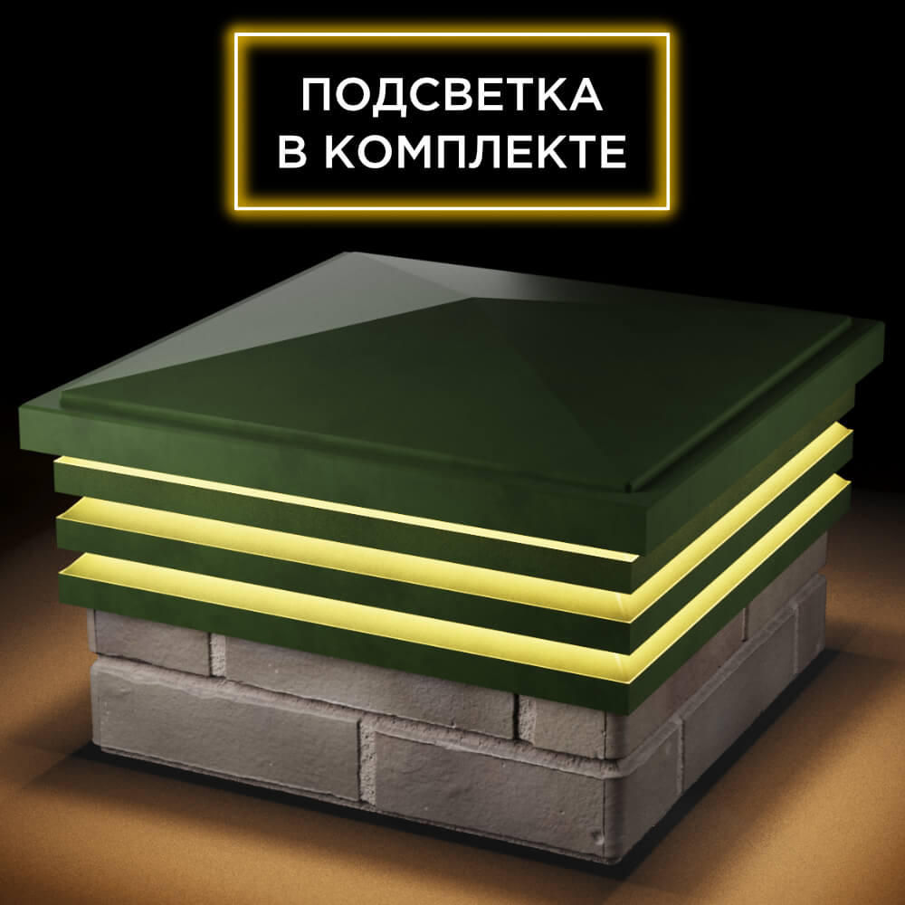 Колпак Zking Бона ХайТек Зеленый на столб 1.5х1.5 кирпича (385х385мм) с подсветкой в Ереване фото