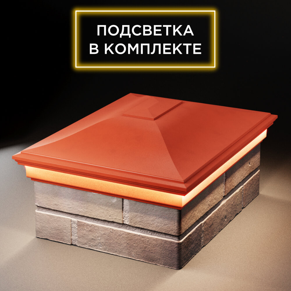 Колпак Zking Монблан Красный на столб 2х1.5 кирпича (515х385мм) c подсветкой Ереван фото
