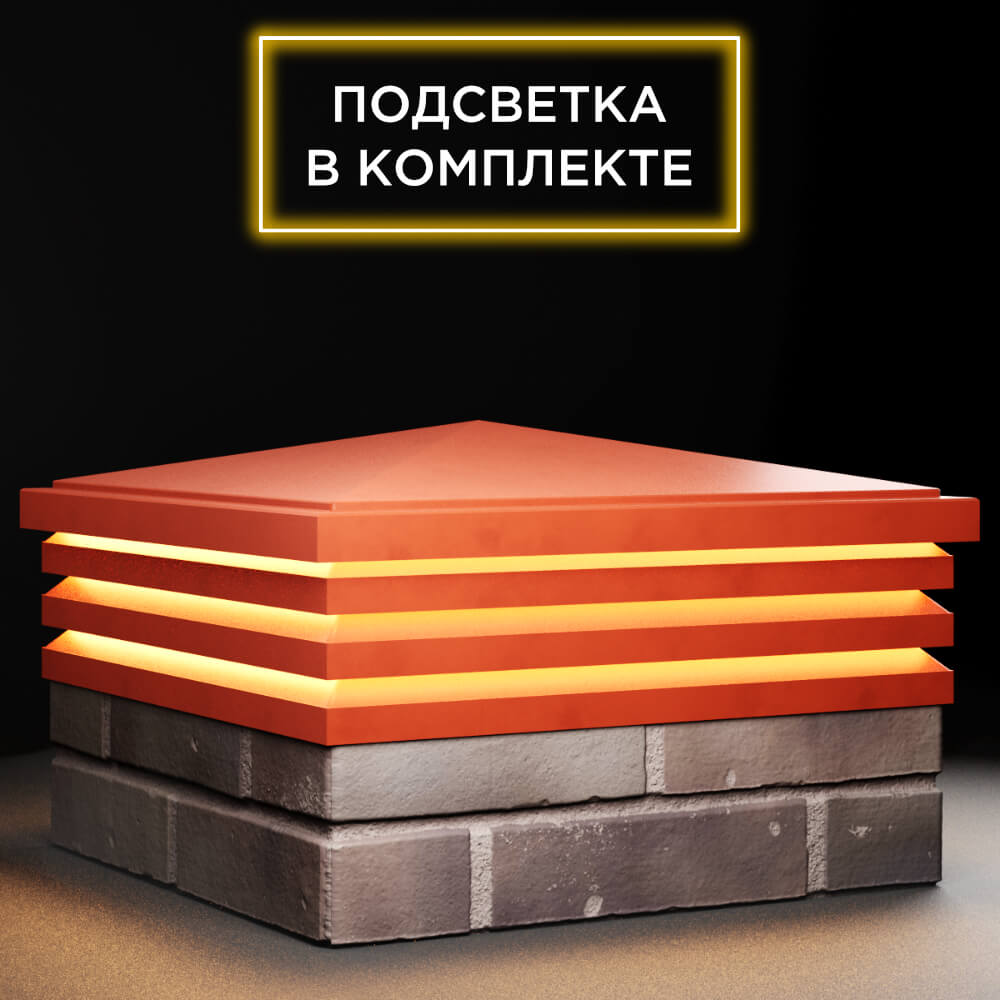 Колпак Zking Бона ХайТек Красный на столб 2х2 кирпича (513х513мм) с подсветкой в Ереване фото