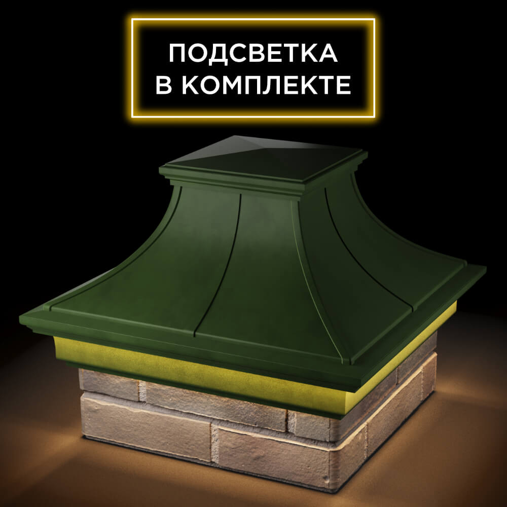 Колпак Zking Монблан Премиум Зеленый на столб 1.5х1.5 кирпича (385х385мм) с подсветкой в Ереване фото