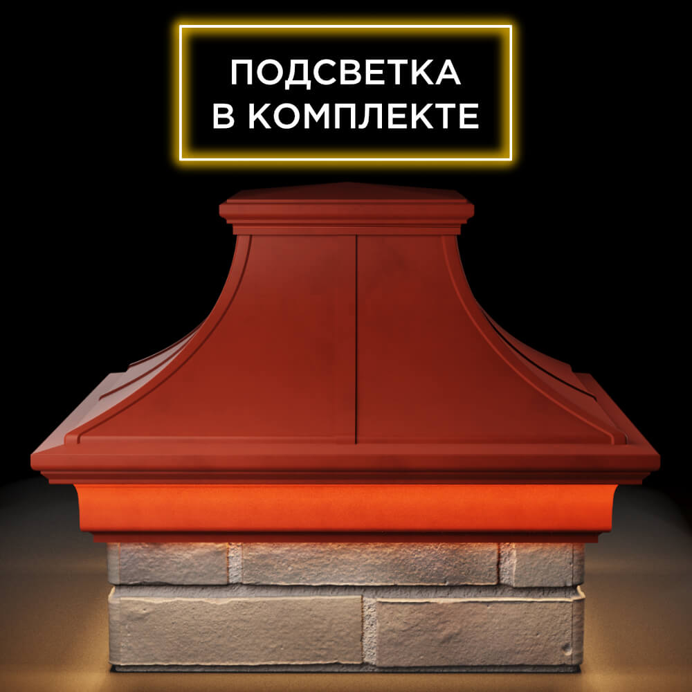 Колпак Zking Монблан Премиум Красный на столб 1.5х1.5 кирпича (385х385мм) с подсветкой Ереван фото
