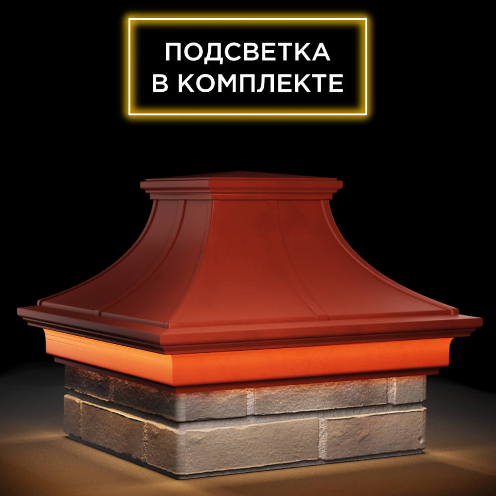 Колпак Zking Монблан Премиум Красный на столб 1.5х1.5 кирпича (385х385мм) с подсветкой в Ереване фото