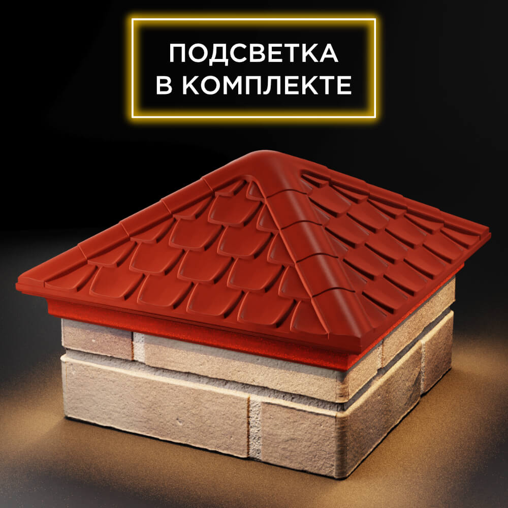 Колпак Zking Эльбрус Красный на столб 1.5х1.5 кирпича (385х385мм) с подсветкой в Ереване фото