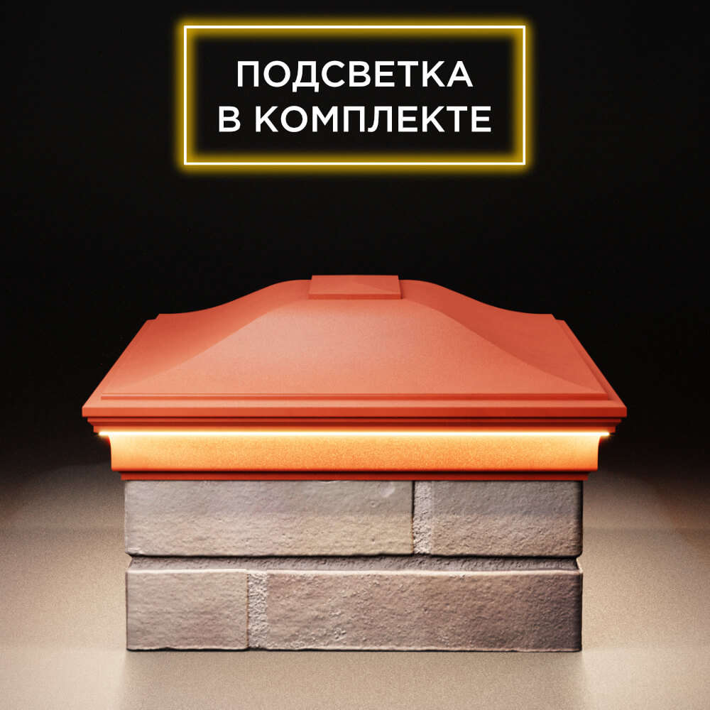 Колпак Zking Монблан Красный на столб 2х1.5 кирпича (515х385мм) c подсветкой в Ереване фото