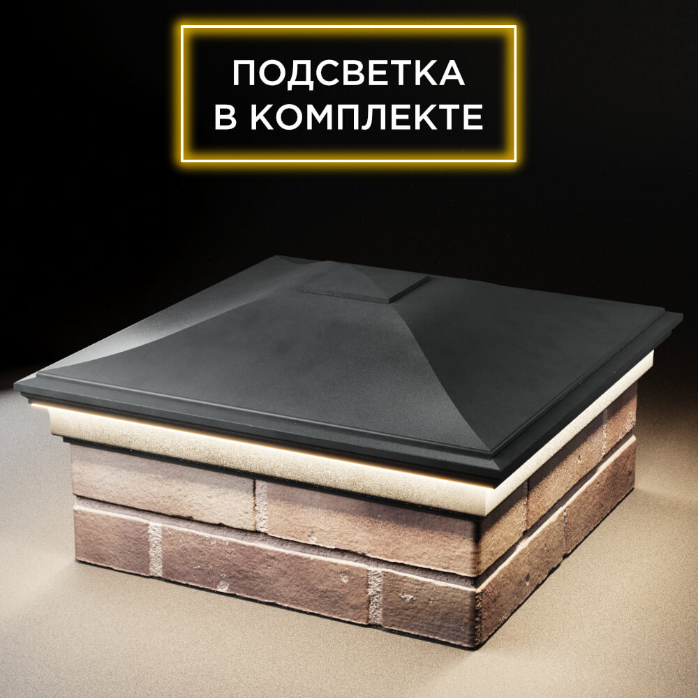 Колпак Zking Монблан Серый на столб 2х2 кирпича (515х515мм) c подсветкой в Ереване фото