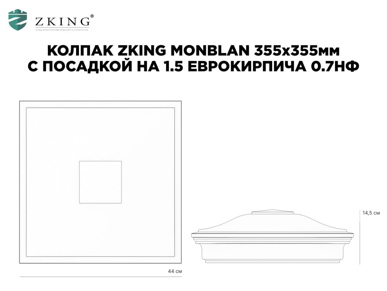 Колпак Zking Монблан Зеленый на столб 1.5х1.5 еврокирпича 0.7НФ (355х355мм) в Ереване фото