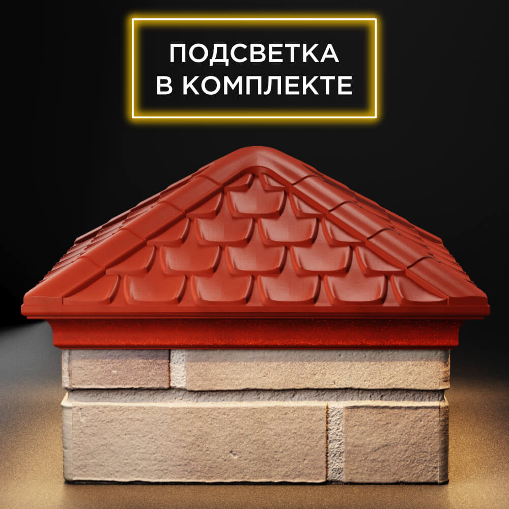 Колпак Zking Эльбрус Красный на столб 1.5х1.5 кирпича (385х385мм) с подсветкой Ереван фото