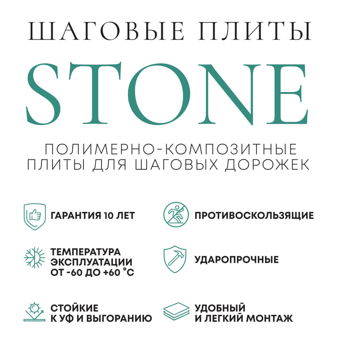 Шаговая плита STONE Графитовый Серый 990х330х55мм в Ереване фото