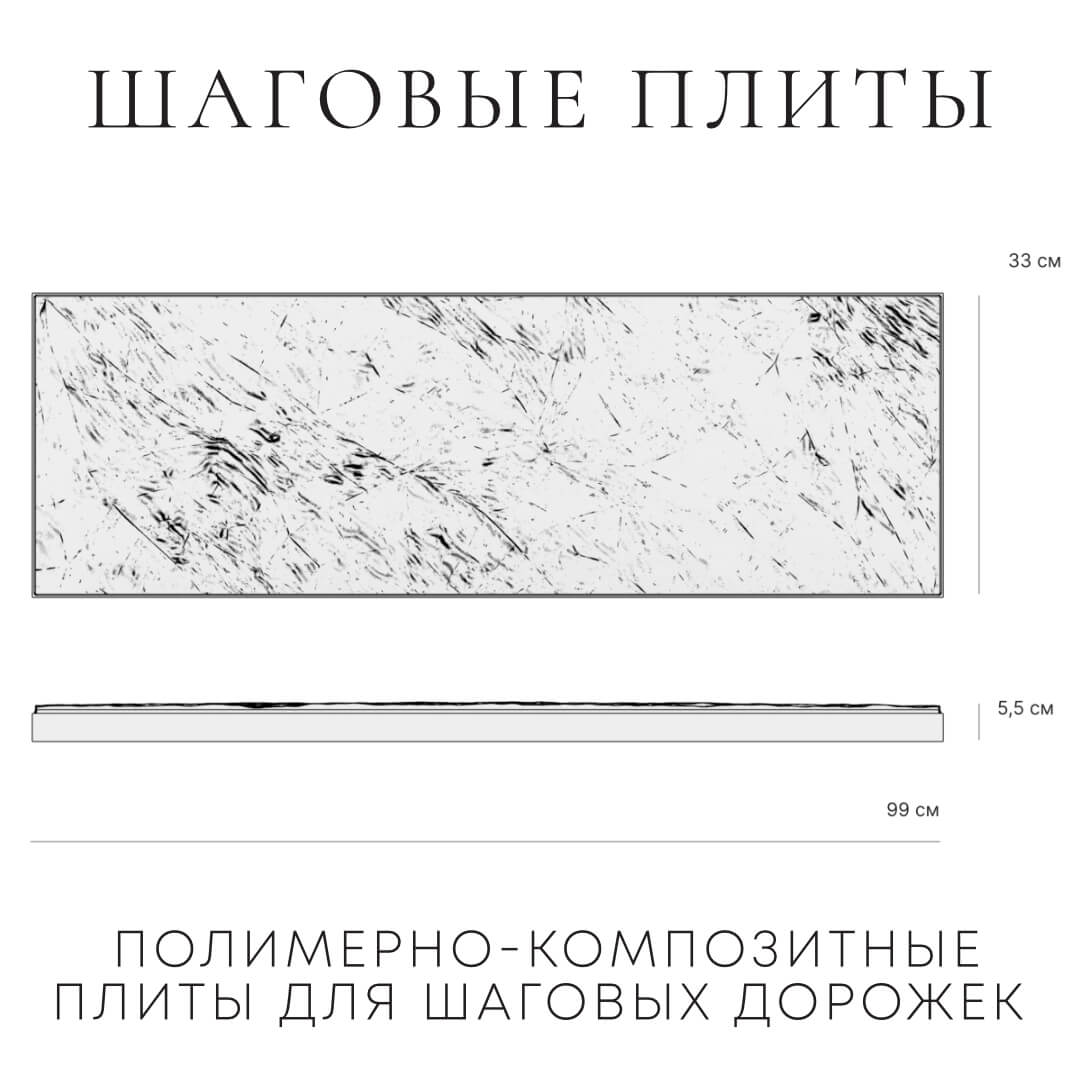 Шаговая плита STONE Светлая Галька 990х330х55мм в Ереване фото