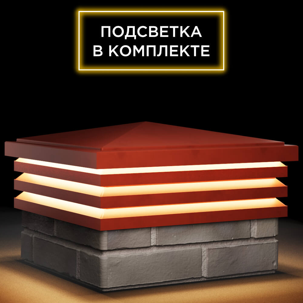 Колпак Zking Бона ХайТек Красный на столб 1.5х1.5 кирпича (385х385мм) с подсветкой в Ереване фото