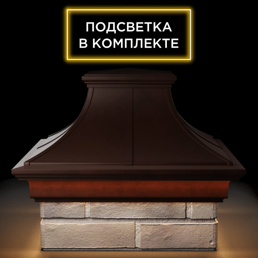 Колпак Zking Монблан Премиум Коричневый на столб 1.5х1.5 кирпича (385х385мм) с подсветкой Ереван фото