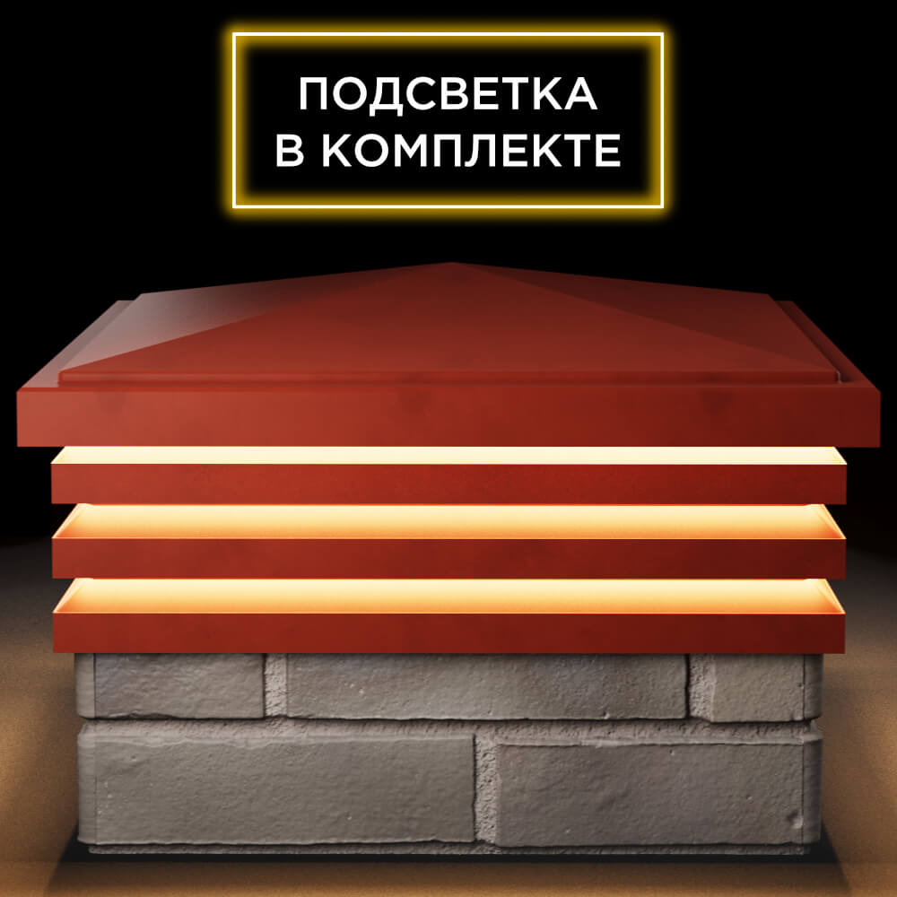 Колпак Zking Бона ХайТек Красный на столб 1.5х1.5 кирпича (385х385мм) с подсветкой Ереван фото