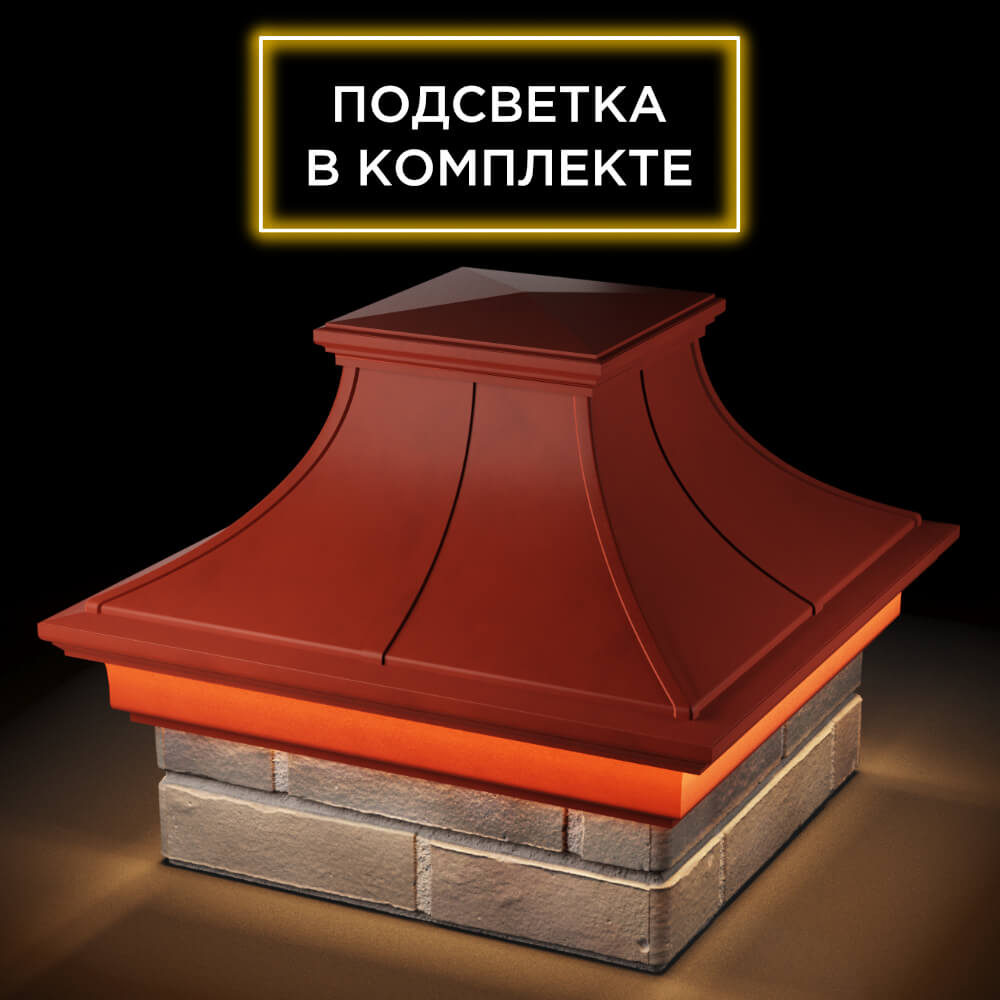 Колпак Zking Монблан Премиум Красный на столб 1.5х1.5 кирпича (385х385мм) с подсветкой в Ереване фото