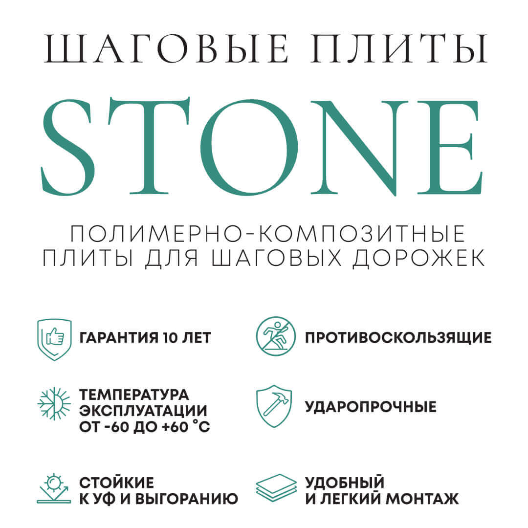 Шаговая плита STONE Светлая Галька 990х990х55мм в Ереване фото