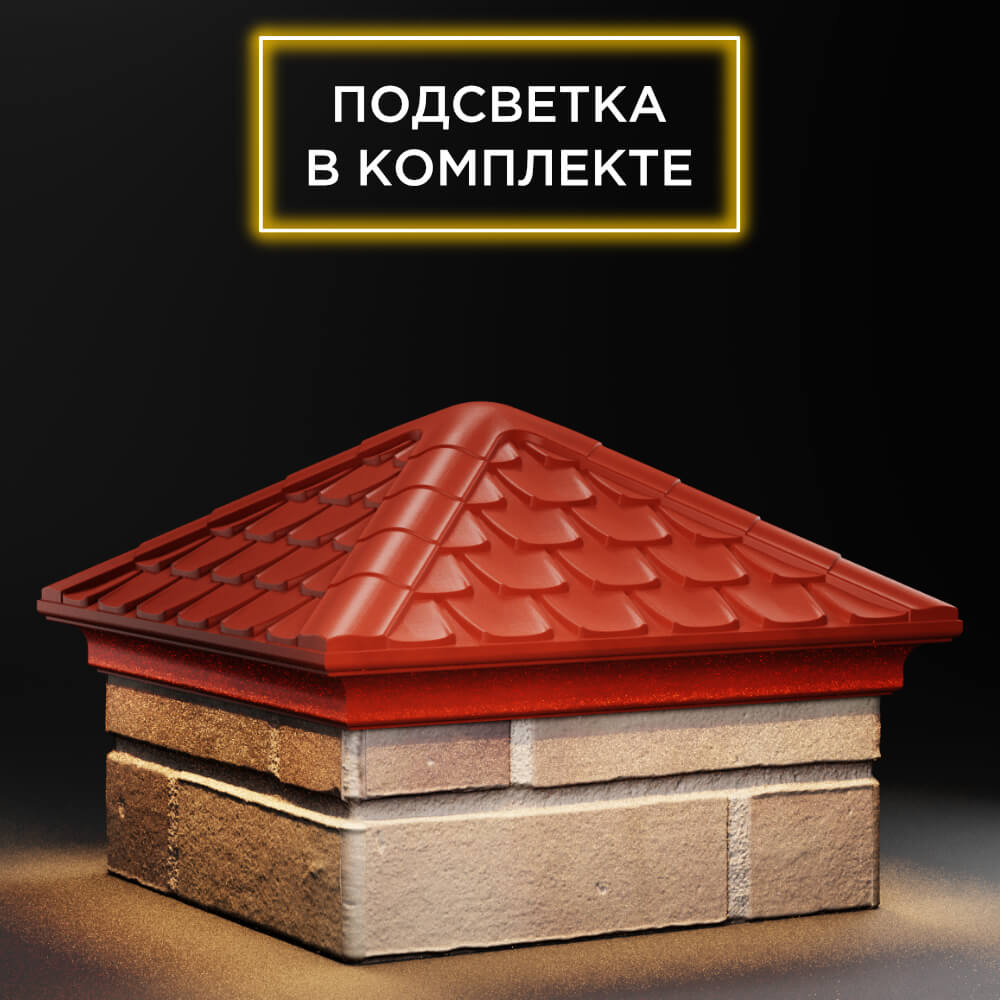 Колпак Zking Эльбрус Красный на столб 1.5х1.5 кирпича (385х385мм) с подсветкой в Ереване фото