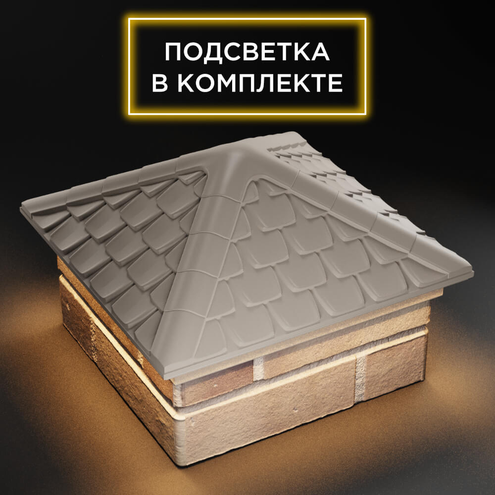 Колпак Zking Эльбрус Бежевый на столб 1.5х1.5 кирпича (385х385мм) с подсветкой в Ереване фото