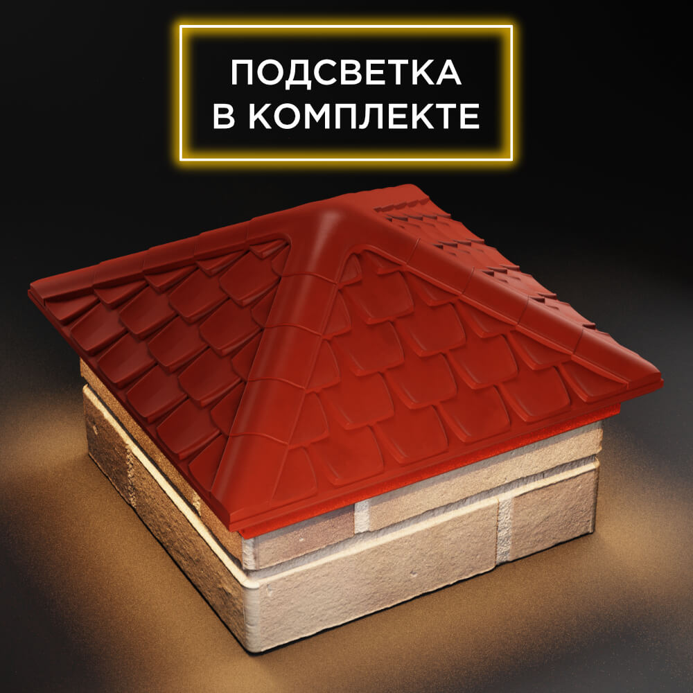 Колпак Zking Эльбрус Красный на столб 1.5х1.5 кирпича (385х385мм) с подсветкой в Ереване фото