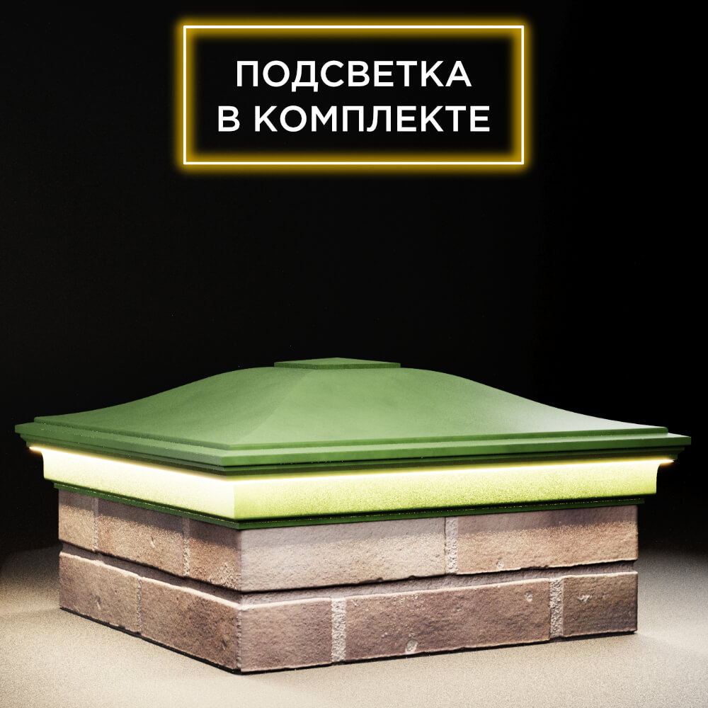 Колпак Zking Монблан Зеленый на столб 2х2 кирпича (515х515мм) c подсветкой в Ереване фото