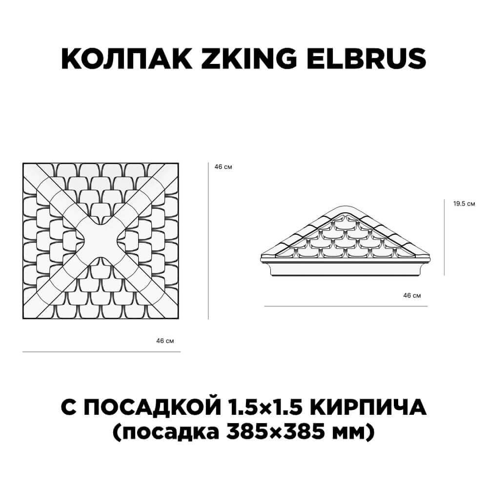 Колпак Zking Эльбрус Коричневый на столб 1.5х1.5 кирпича (385х385мм) с подсветкой в Ереване фото