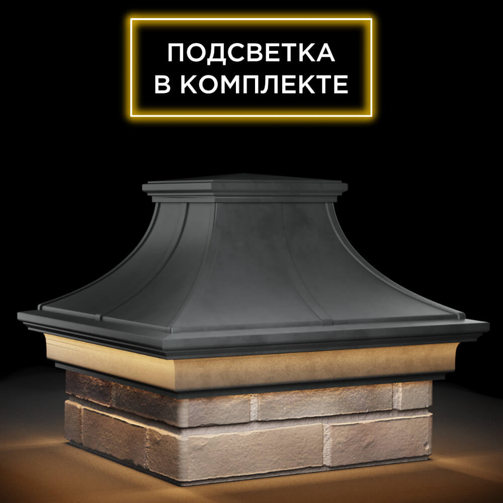 Колпак Zking Монблан Премиум Серый на столб 1.5х1.5 кирпича (385х385мм) с подсветкой в Ереване фото